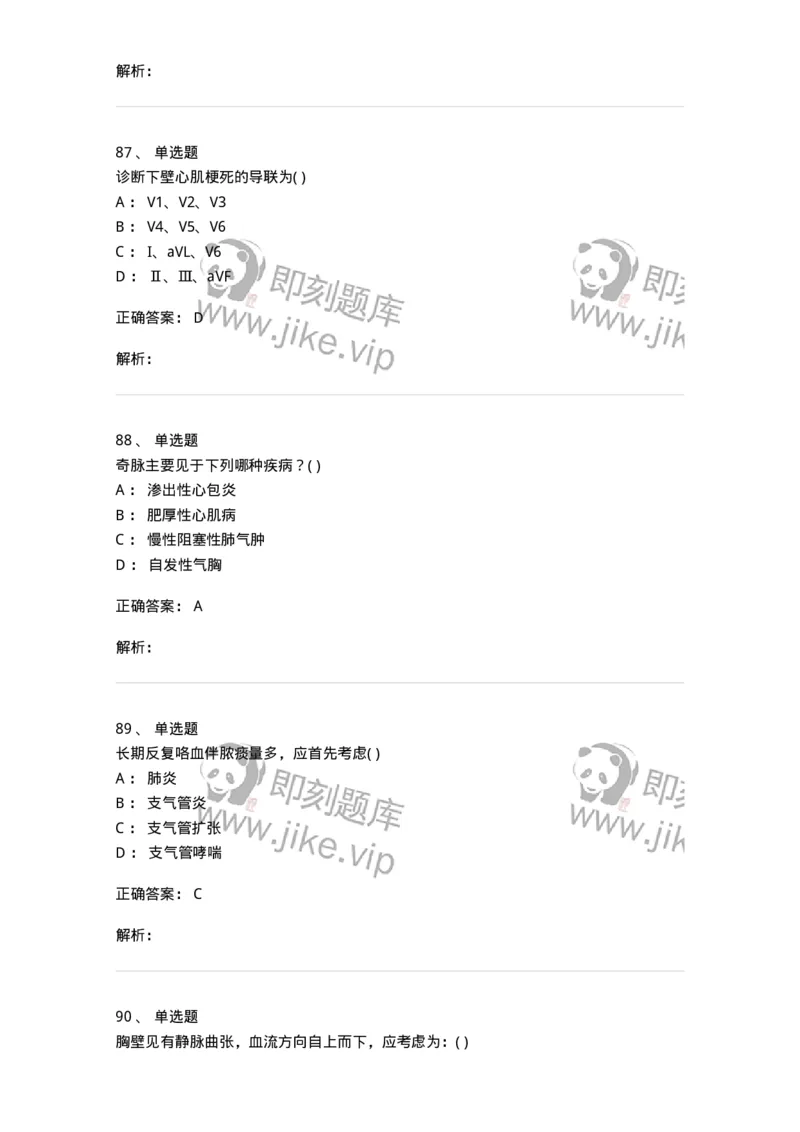 205-诊断学-137742_军队文职(1)_01.军队文职真题-专业课_（全）版本一（历年真题+章节练习+模拟题）_医学类基础综合(军队文职)_章节练习_题目+解析