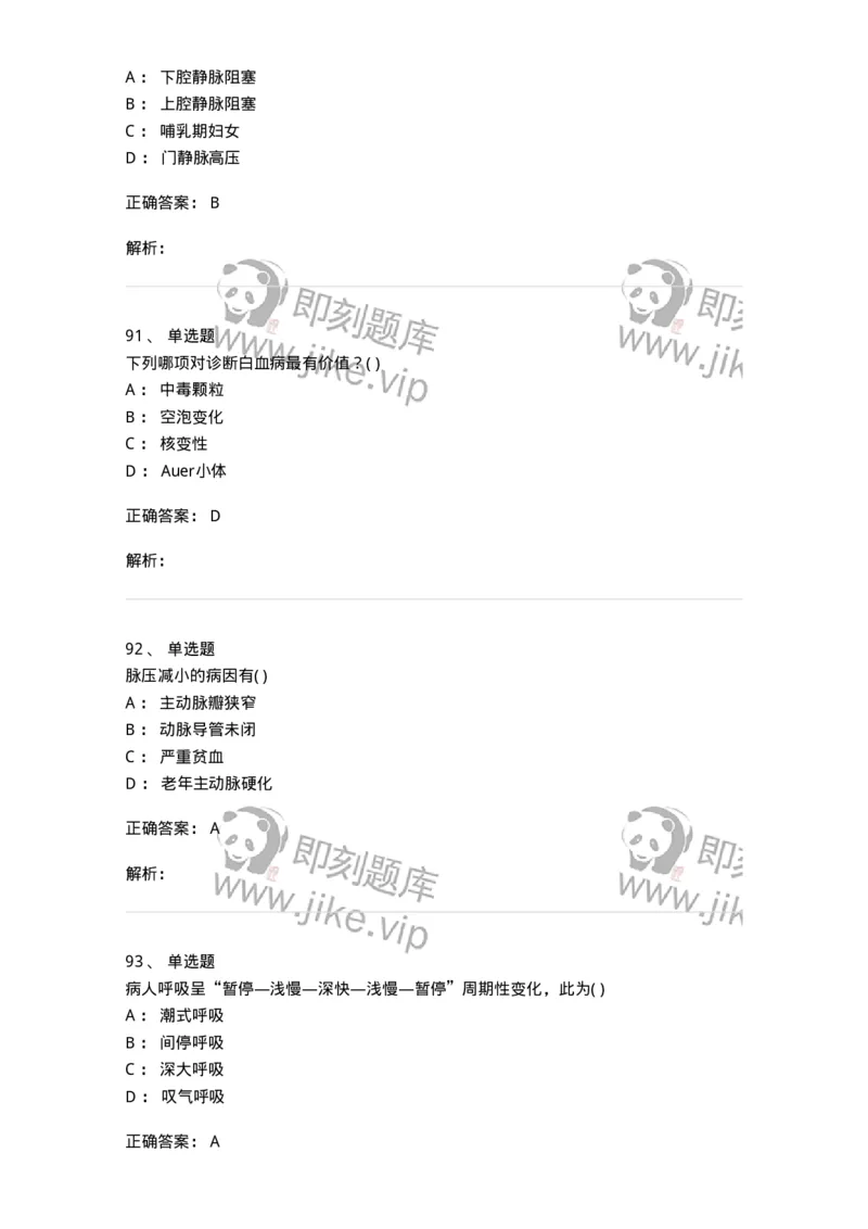 205-诊断学-137742_军队文职(1)_01.军队文职真题-专业课_（全）版本一（历年真题+章节练习+模拟题）_医学类基础综合(军队文职)_章节练习_题目+解析