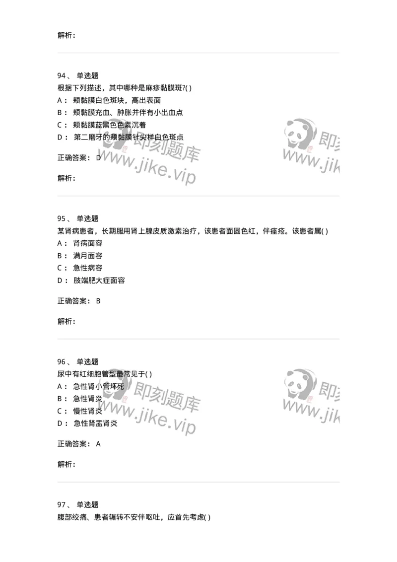 205-诊断学-137742_军队文职(1)_01.军队文职真题-专业课_（全）版本一（历年真题+章节练习+模拟题）_医学类基础综合(军队文职)_章节练习_题目+解析