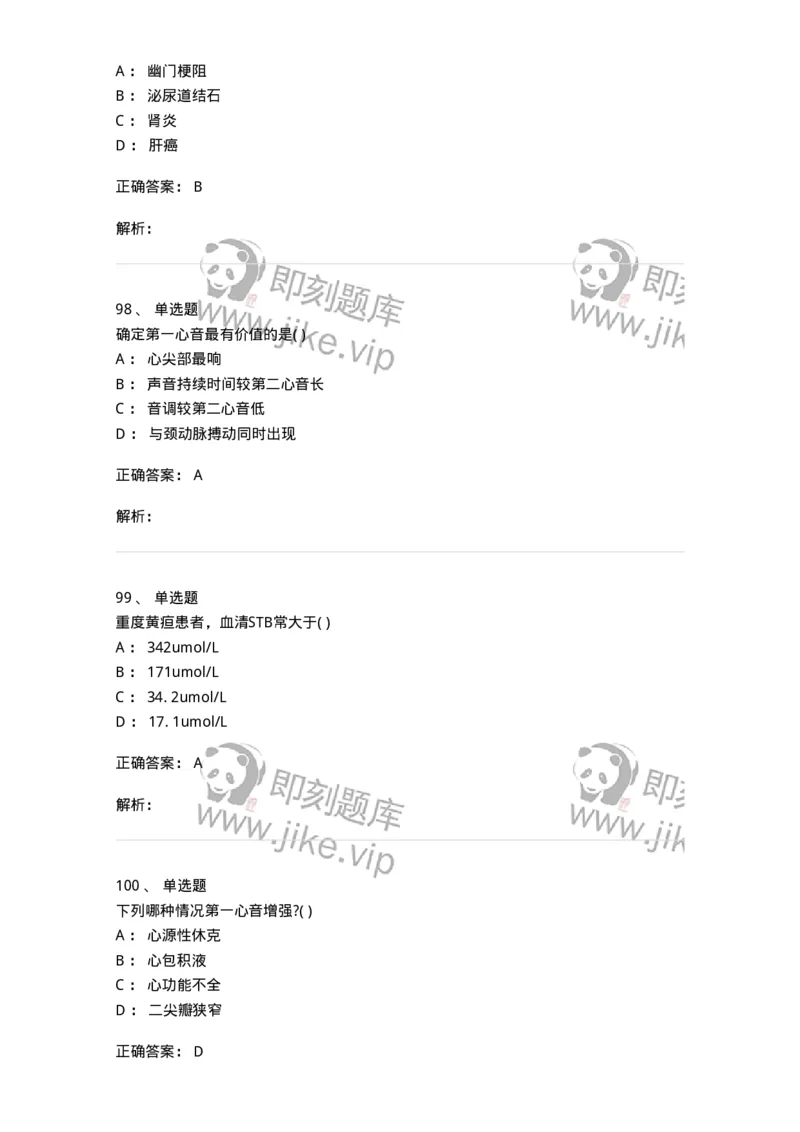 205-诊断学-137742_军队文职(1)_01.军队文职真题-专业课_（全）版本一（历年真题+章节练习+模拟题）_医学类基础综合(军队文职)_章节练习_题目+解析