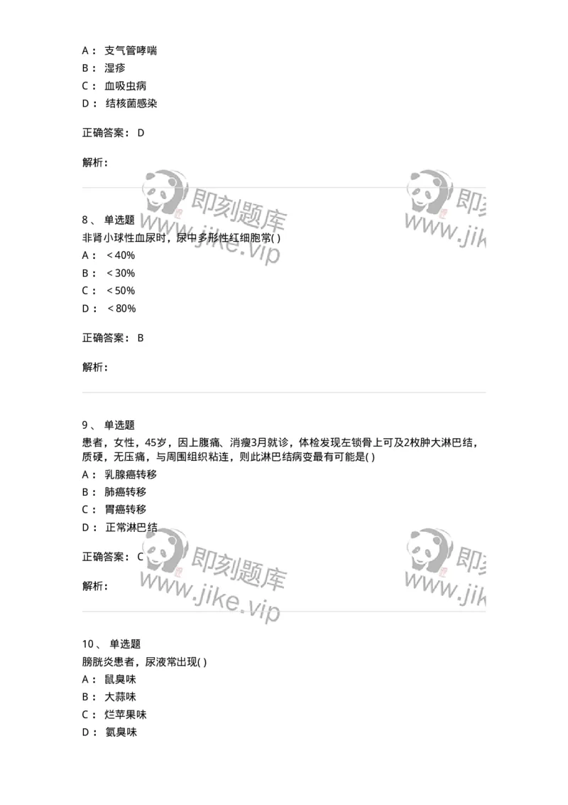 205-诊断学-137742_军队文职(1)_01.军队文职真题-专业课_（全）版本一（历年真题+章节练习+模拟题）_医学类基础综合(军队文职)_章节练习_题目+解析