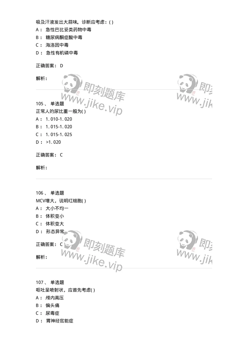 205-诊断学-137742_军队文职(1)_01.军队文职真题-专业课_（全）版本一（历年真题+章节练习+模拟题）_医学类基础综合(军队文职)_章节练习_题目+解析
