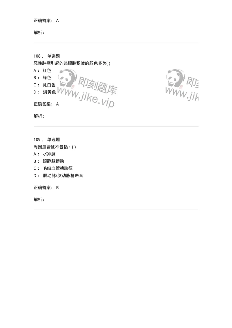 205-诊断学-137742_军队文职(1)_01.军队文职真题-专业课_（全）版本一（历年真题+章节练习+模拟题）_医学类基础综合(军队文职)_章节练习_题目+解析