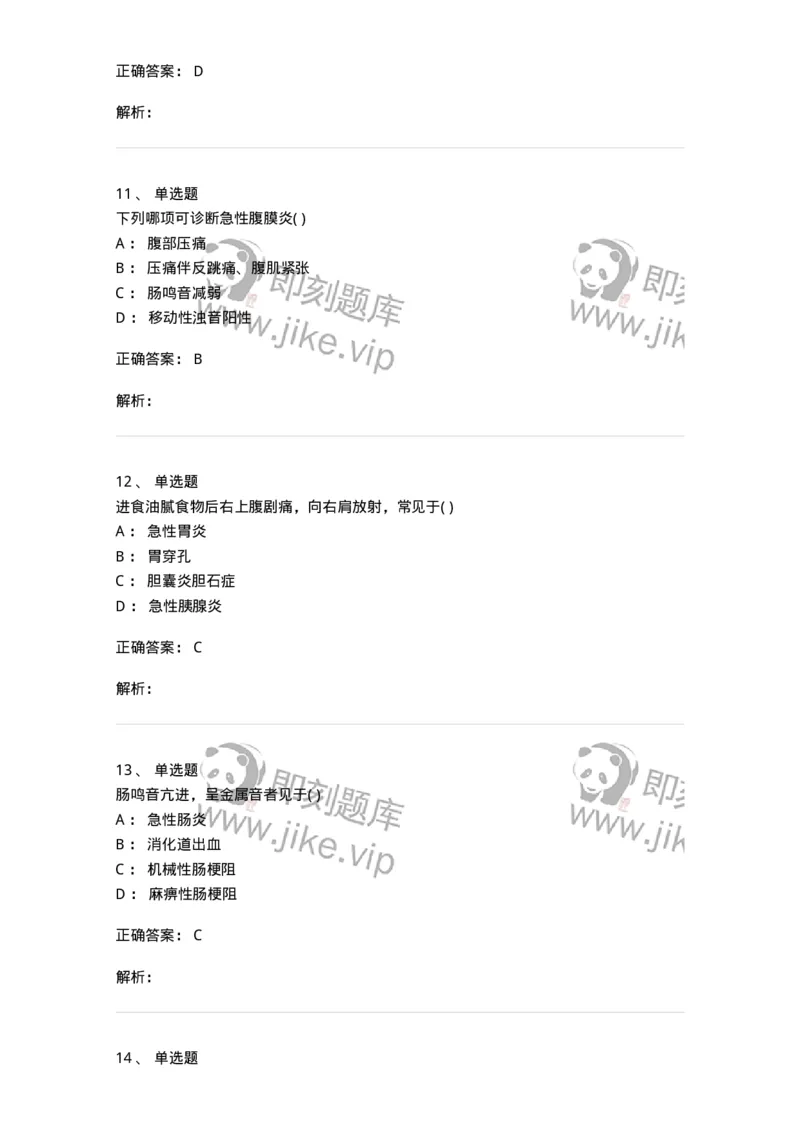 205-诊断学-137742_军队文职(1)_01.军队文职真题-专业课_（全）版本一（历年真题+章节练习+模拟题）_医学类基础综合(军队文职)_章节练习_题目+解析