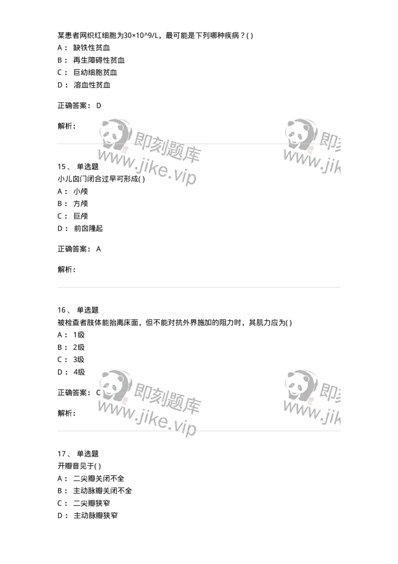 205-诊断学-137742_军队文职(1)_01.军队文职真题-专业课_（全）版本一（历年真题+章节练习+模拟题）_医学类基础综合(军队文职)_章节练习_题目+解析