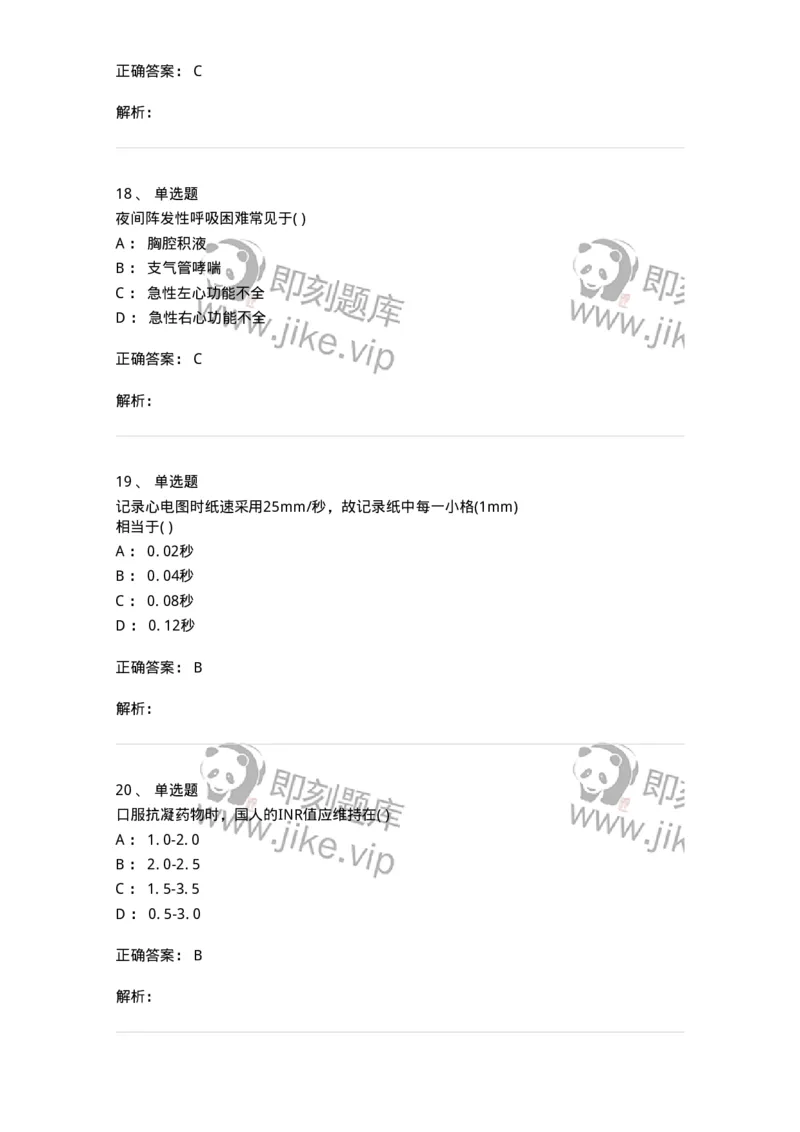 205-诊断学-137742_军队文职(1)_01.军队文职真题-专业课_（全）版本一（历年真题+章节练习+模拟题）_医学类基础综合(军队文职)_章节练习_题目+解析