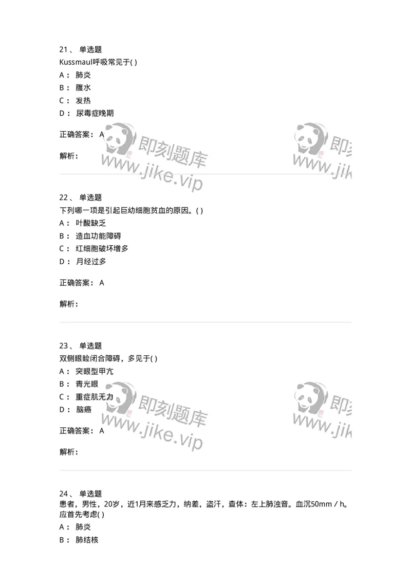 205-诊断学-137742_军队文职(1)_01.军队文职真题-专业课_（全）版本一（历年真题+章节练习+模拟题）_医学类基础综合(军队文职)_章节练习_题目+解析