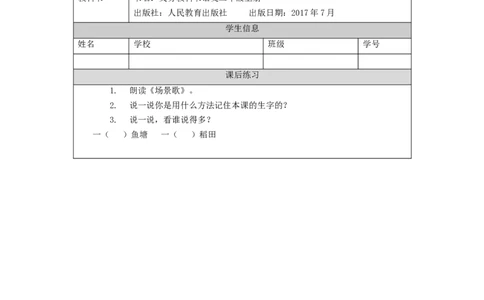0916二年级语文（统编版）场景歌(第一课时)-4练习题_二年级上下册资料_小学二年级学习资料-25年更新版_2-01、小学二年级语文上册_2-1-3、课件、讲义、教案_2年级上册练习题