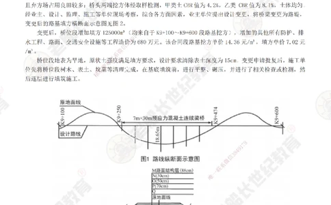09案例专项突破（9）-题目_2026年一级建造师_2026年一建公路_2025年一建公路SVIP_04-冲刺串讲✿考点强化✿小灶集训_40-公路《案例专项班》老船长JQ推荐_讲义