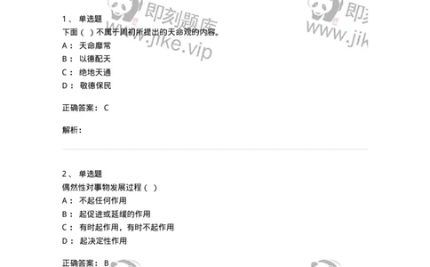 2608-2025年军队文职人员招聘考试《哲学》模拟预测6-137721_军队文职(1)_01.军队文职真题-专业课_（全）版本一（历年真题+章节练习+模拟题）_哲学(军队文职)_预测模拟_题目+解析