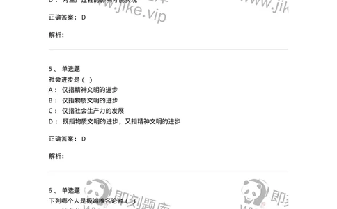 2608-2025年军队文职人员招聘考试《哲学》模拟预测6-137721_军队文职(1)_01.军队文职真题-专业课_（全）版本一（历年真题+章节练习+模拟题）_哲学(军队文职)_预测模拟_题目+解析