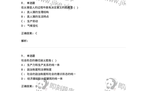 2608-2025年军队文职人员招聘考试《哲学》模拟预测6-137721_军队文职(1)_01.军队文职真题-专业课_（全）版本一（历年真题+章节练习+模拟题）_哲学(军队文职)_预测模拟_题目+解析