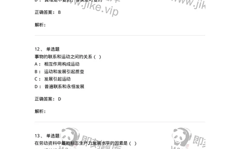 2608-2025年军队文职人员招聘考试《哲学》模拟预测6-137721_军队文职(1)_01.军队文职真题-专业课_（全）版本一（历年真题+章节练习+模拟题）_哲学(军队文职)_预测模拟_题目+解析