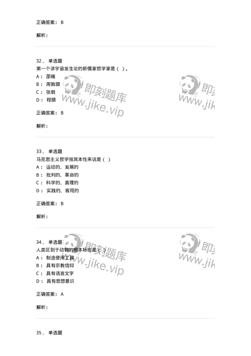2608-2025年军队文职人员招聘考试《哲学》模拟预测6-137721_军队文职(1)_01.军队文职真题-专业课_（全）版本一（历年真题+章节练习+模拟题）_哲学(军队文职)_预测模拟_题目+解析