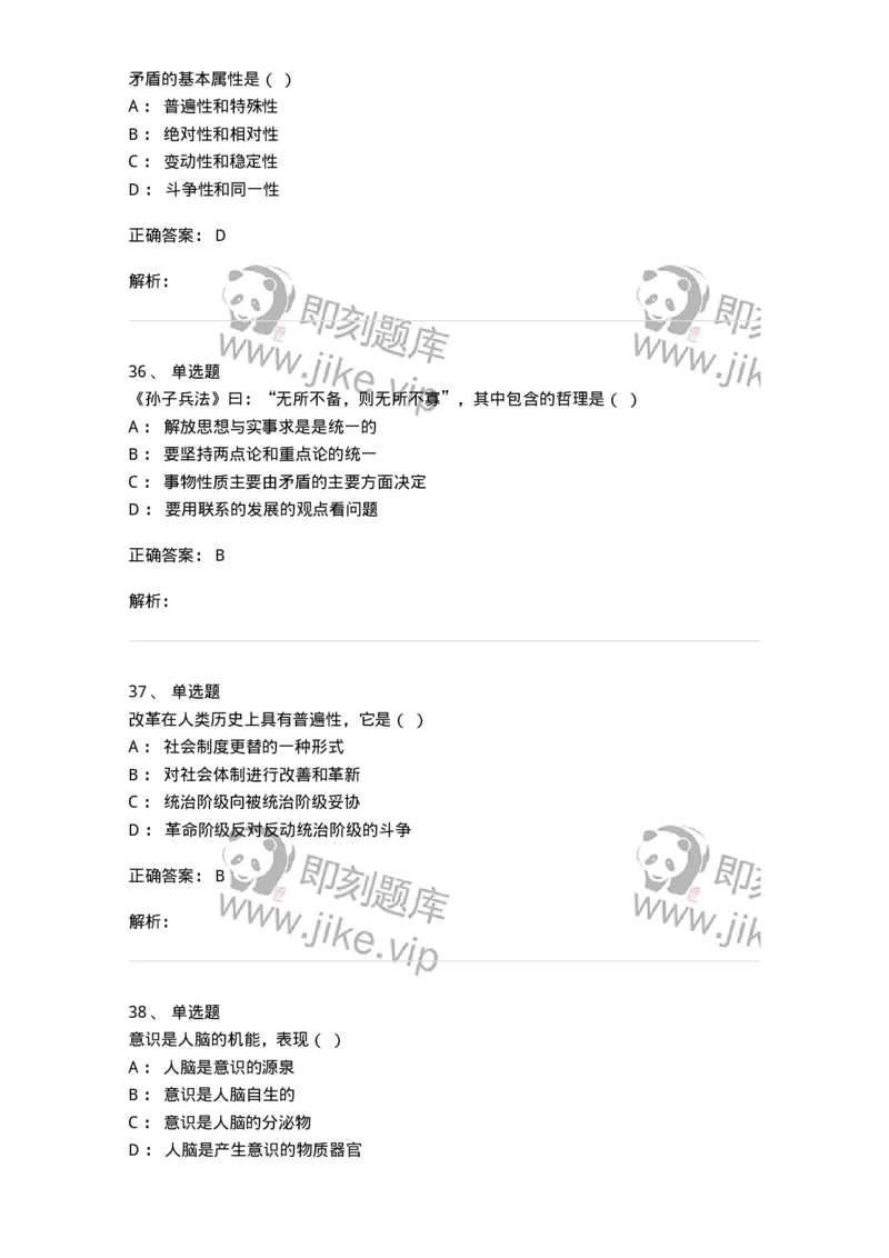 2608-2025年军队文职人员招聘考试《哲学》模拟预测6-137721_军队文职(1)_01.军队文职真题-专业课_（全）版本一（历年真题+章节练习+模拟题）_哲学(军队文职)_预测模拟_题目+解析