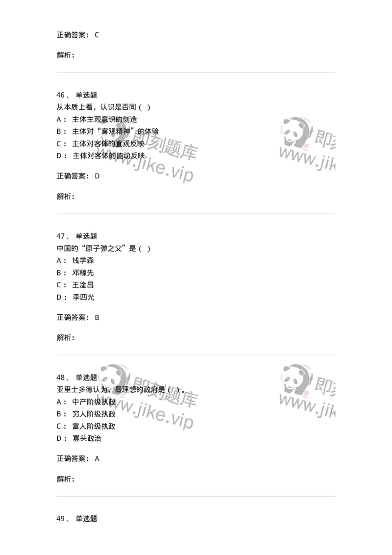 2608-2025年军队文职人员招聘考试《哲学》模拟预测6-137721_军队文职(1)_01.军队文职真题-专业课_（全）版本一（历年真题+章节练习+模拟题）_哲学(军队文职)_预测模拟_题目+解析