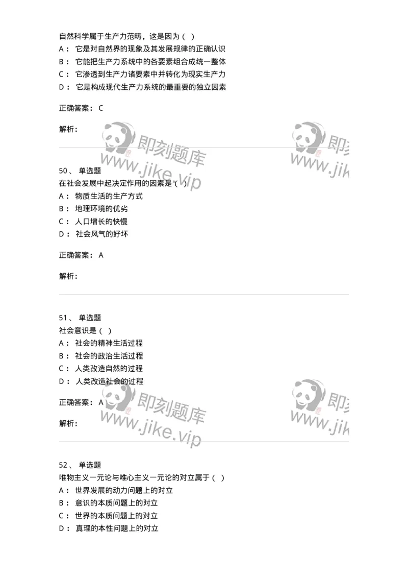 2608-2025年军队文职人员招聘考试《哲学》模拟预测6-137721_军队文职(1)_01.军队文职真题-专业课_（全）版本一（历年真题+章节练习+模拟题）_哲学(军队文职)_预测模拟_题目+解析