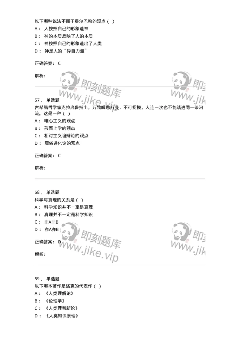 2608-2025年军队文职人员招聘考试《哲学》模拟预测6-137721_军队文职(1)_01.军队文职真题-专业课_（全）版本一（历年真题+章节练习+模拟题）_哲学(军队文职)_预测模拟_题目+解析