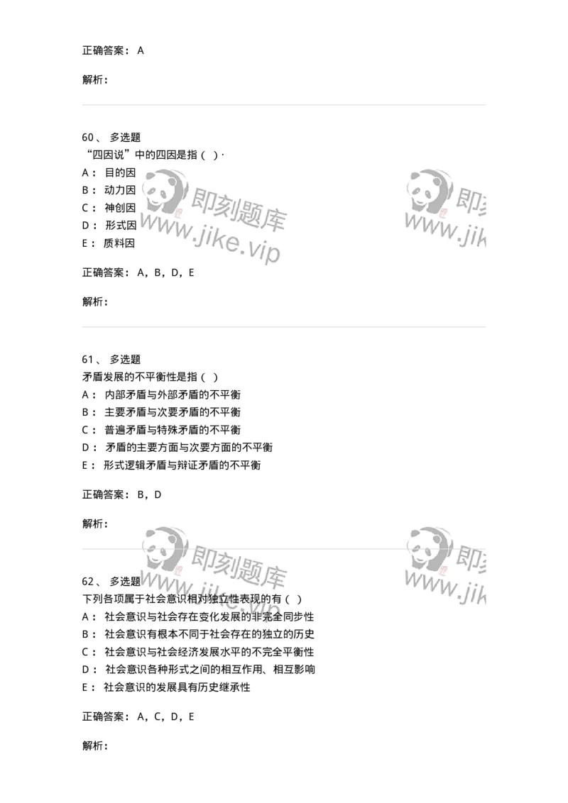 2608-2025年军队文职人员招聘考试《哲学》模拟预测6-137721_军队文职(1)_01.军队文职真题-专业课_（全）版本一（历年真题+章节练习+模拟题）_哲学(军队文职)_预测模拟_题目+解析