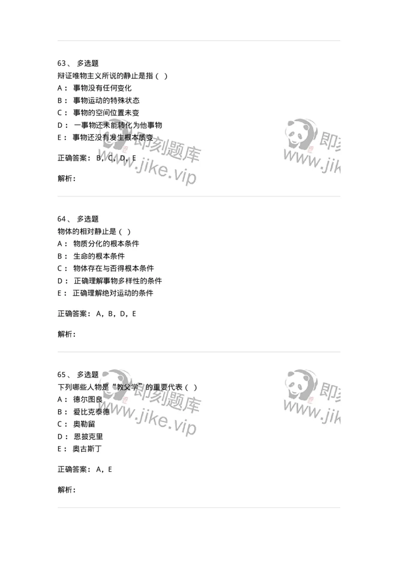 2608-2025年军队文职人员招聘考试《哲学》模拟预测6-137721_军队文职(1)_01.军队文职真题-专业课_（全）版本一（历年真题+章节练习+模拟题）_哲学(军队文职)_预测模拟_题目+解析