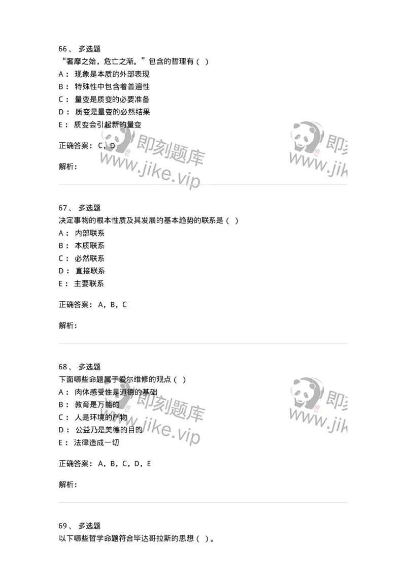 2608-2025年军队文职人员招聘考试《哲学》模拟预测6-137721_军队文职(1)_01.军队文职真题-专业课_（全）版本一（历年真题+章节练习+模拟题）_哲学(军队文职)_预测模拟_题目+解析