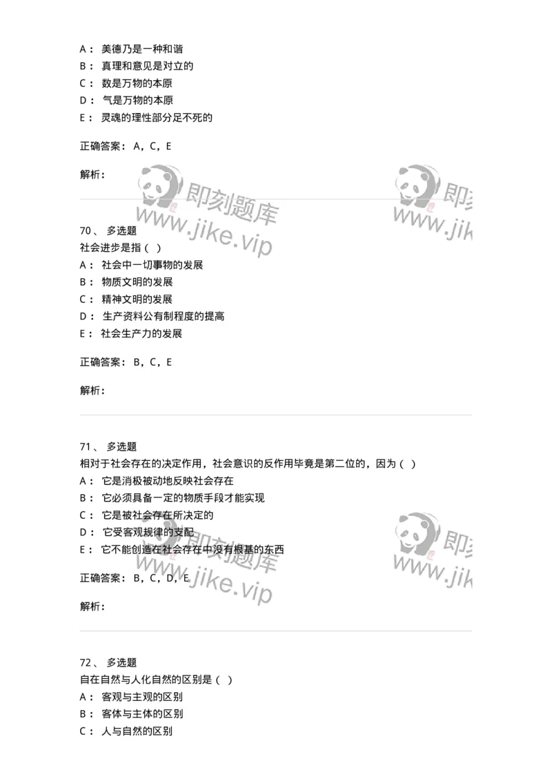 2608-2025年军队文职人员招聘考试《哲学》模拟预测6-137721_军队文职(1)_01.军队文职真题-专业课_（全）版本一（历年真题+章节练习+模拟题）_哲学(军队文职)_预测模拟_题目+解析