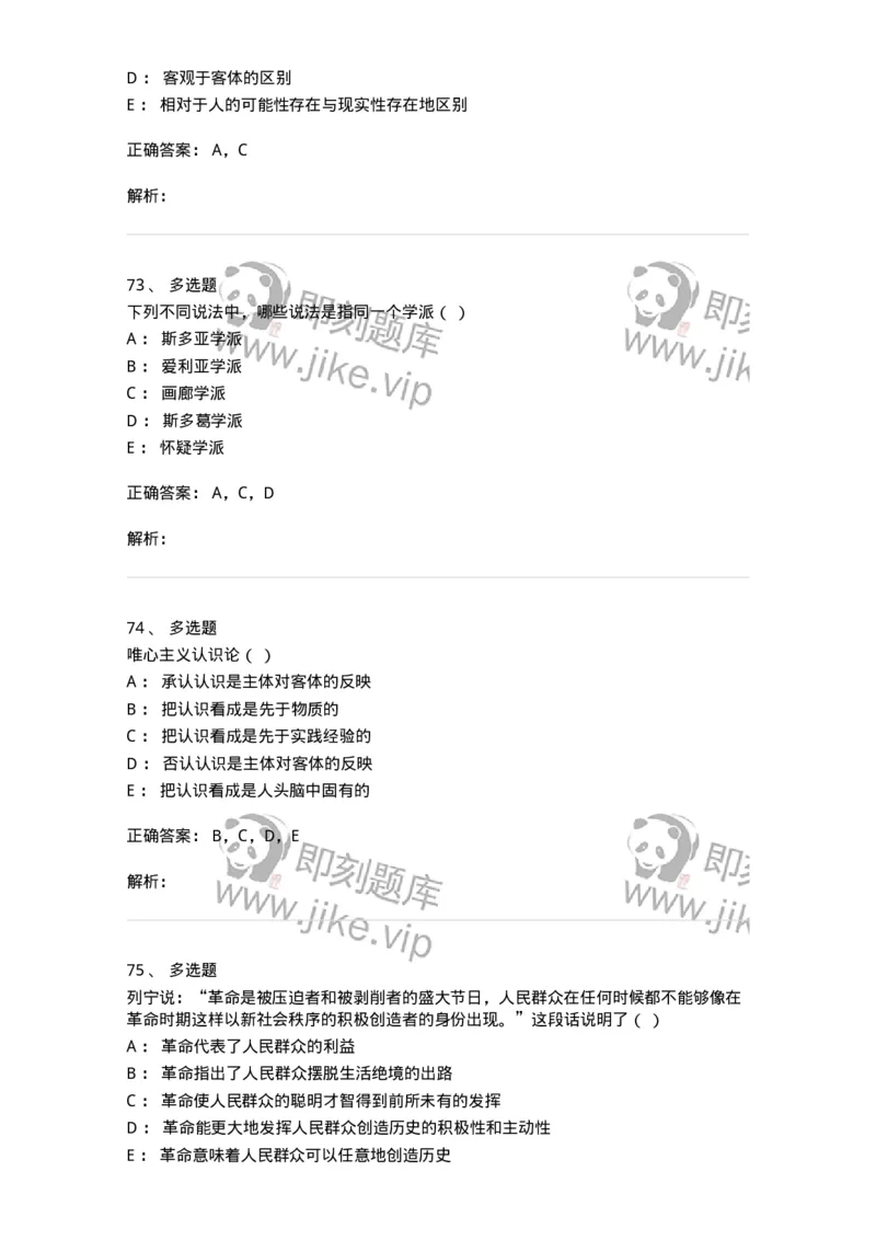 2608-2025年军队文职人员招聘考试《哲学》模拟预测6-137721_军队文职(1)_01.军队文职真题-专业课_（全）版本一（历年真题+章节练习+模拟题）_哲学(军队文职)_预测模拟_题目+解析