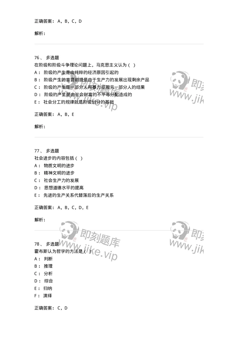 2608-2025年军队文职人员招聘考试《哲学》模拟预测6-137721_军队文职(1)_01.军队文职真题-专业课_（全）版本一（历年真题+章节练习+模拟题）_哲学(军队文职)_预测模拟_题目+解析