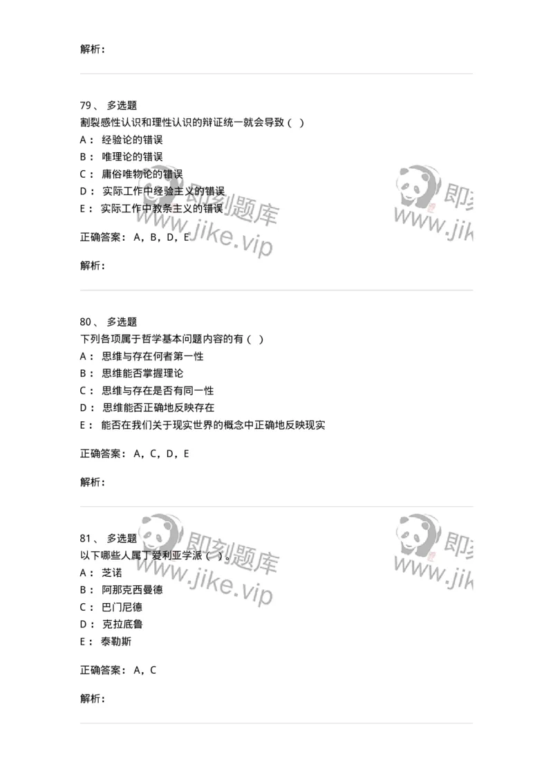 2608-2025年军队文职人员招聘考试《哲学》模拟预测6-137721_军队文职(1)_01.军队文职真题-专业课_（全）版本一（历年真题+章节练习+模拟题）_哲学(军队文职)_预测模拟_题目+解析