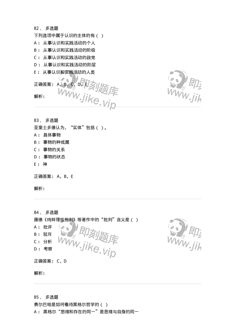 2608-2025年军队文职人员招聘考试《哲学》模拟预测6-137721_军队文职(1)_01.军队文职真题-专业课_（全）版本一（历年真题+章节练习+模拟题）_哲学(军队文职)_预测模拟_题目+解析