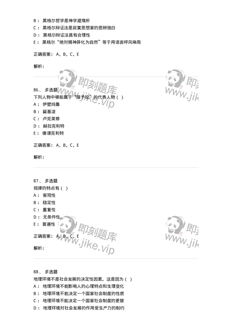 2608-2025年军队文职人员招聘考试《哲学》模拟预测6-137721_军队文职(1)_01.军队文职真题-专业课_（全）版本一（历年真题+章节练习+模拟题）_哲学(军队文职)_预测模拟_题目+解析