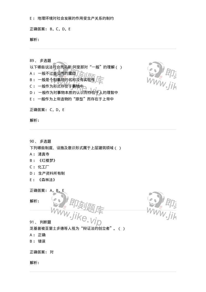 2608-2025年军队文职人员招聘考试《哲学》模拟预测6-137721_军队文职(1)_01.军队文职真题-专业课_（全）版本一（历年真题+章节练习+模拟题）_哲学(军队文职)_预测模拟_题目+解析