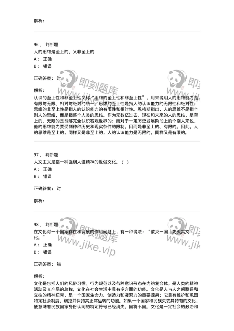 2608-2025年军队文职人员招聘考试《哲学》模拟预测6-137721_军队文职(1)_01.军队文职真题-专业课_（全）版本一（历年真题+章节练习+模拟题）_哲学(军队文职)_预测模拟_题目+解析