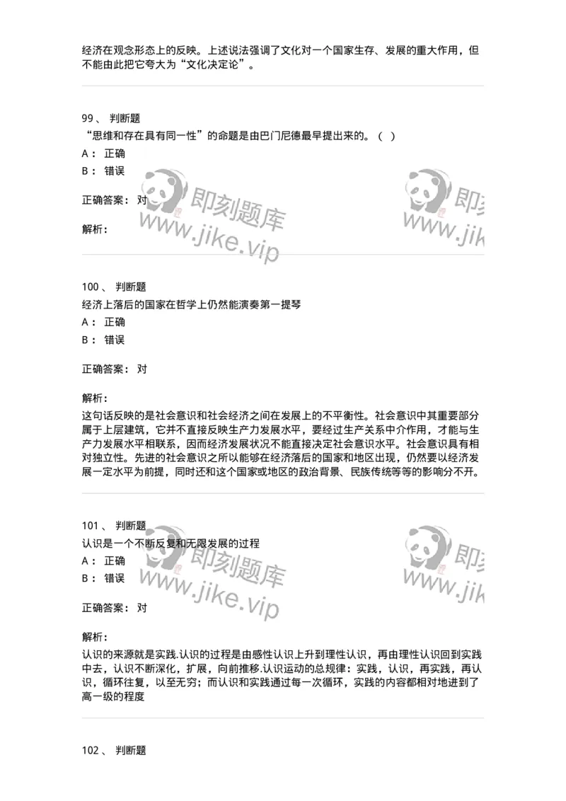 2608-2025年军队文职人员招聘考试《哲学》模拟预测6-137721_军队文职(1)_01.军队文职真题-专业课_（全）版本一（历年真题+章节练习+模拟题）_哲学(军队文职)_预测模拟_题目+解析
