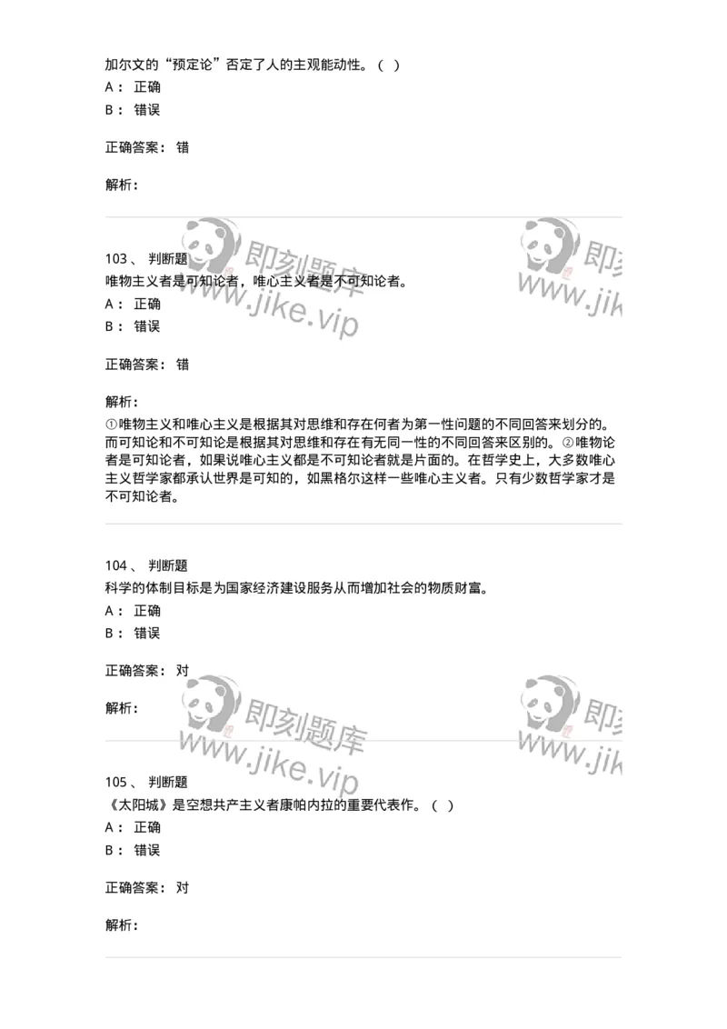 2608-2025年军队文职人员招聘考试《哲学》模拟预测6-137721_军队文职(1)_01.军队文职真题-专业课_（全）版本一（历年真题+章节练习+模拟题）_哲学(军队文职)_预测模拟_题目+解析