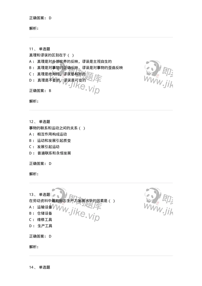 2608-2025年军队文职人员招聘考试《哲学》模拟预测6-137721_军队文职(1)_01.军队文职真题-专业课_（全）版本一（历年真题+章节练习+模拟题）_哲学(军队文职)_预测模拟_题目+解析