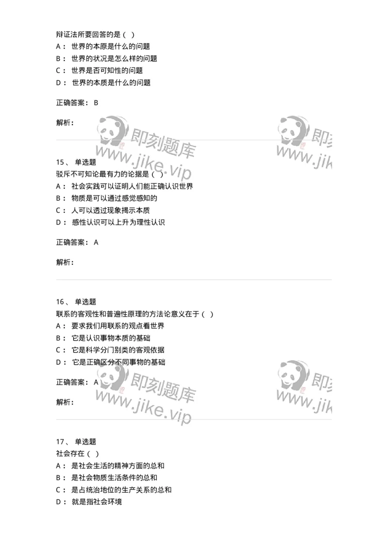 2608-2025年军队文职人员招聘考试《哲学》模拟预测6-137721_军队文职(1)_01.军队文职真题-专业课_（全）版本一（历年真题+章节练习+模拟题）_哲学(军队文职)_预测模拟_题目+解析