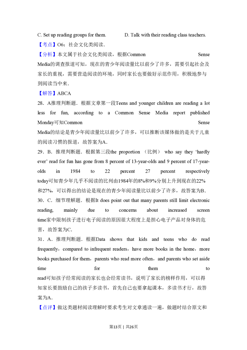 2018年高考英语试卷（新课标Ⅱ卷）（解析卷）_英语历年高考真题_新&middot;PDF版2008-2025&middot;高考英语真题_英语（按省份分类）2008-2025_2008-2025&middot;（新疆）英语高考真题