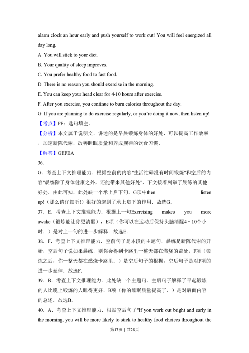 2018年高考英语试卷（新课标Ⅱ卷）（解析卷）_英语历年高考真题_新&middot;PDF版2008-2025&middot;高考英语真题_英语（按省份分类）2008-2025_2008-2025&middot;（新疆）英语高考真题