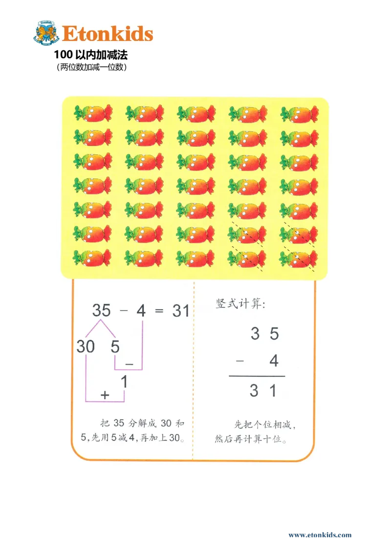 p40计算-100以内两位数加减一位数_幼小衔接全套_7.幼小衔接全套_22、幼小衔接教材_数学幼小衔接教师参考用书word（数学）