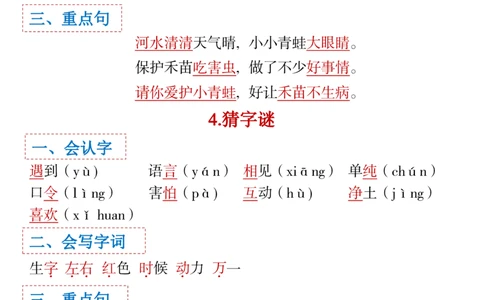 1.18一年级下语文全册识字大全寒假预习1_一年级上下册资料_小学一年级学习资料-25年更新版_1-02、小学一年级语文下册_3-6-2-1、复习、知识点、归纳汇总_部编（人教）版