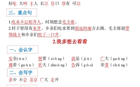 1.18一年级下语文全册识字大全寒假预习1_一年级上下册资料_小学一年级学习资料-25年更新版_1-02、小学一年级语文下册_3-6-2-1、复习、知识点、归纳汇总_部编（人教）版