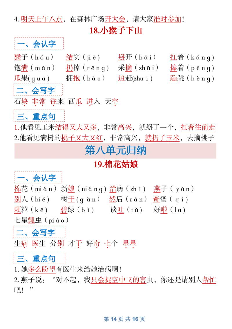 1.18一年级下语文全册识字大全寒假预习1_一年级上下册资料_小学一年级学习资料-25年更新版_1-02、小学一年级语文下册_3-6-2-1、复习、知识点、归纳汇总_部编（人教）版