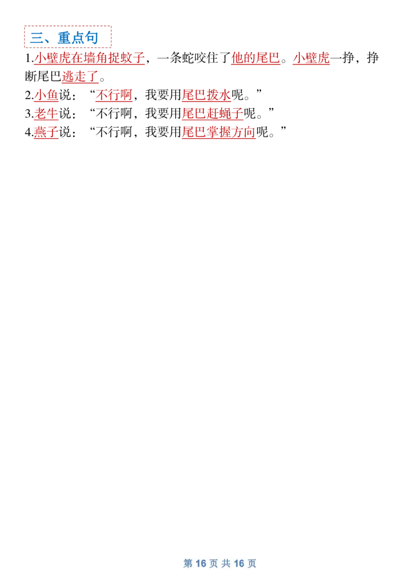 1.18一年级下语文全册识字大全寒假预习1_一年级上下册资料_小学一年级学习资料-25年更新版_1-02、小学一年级语文下册_3-6-2-1、复习、知识点、归纳汇总_部编（人教）版