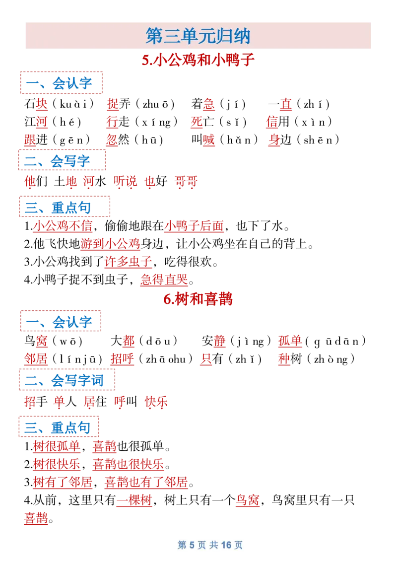 1.18一年级下语文全册识字大全寒假预习1_一年级上下册资料_小学一年级学习资料-25年更新版_1-02、小学一年级语文下册_3-6-2-1、复习、知识点、归纳汇总_部编（人教）版