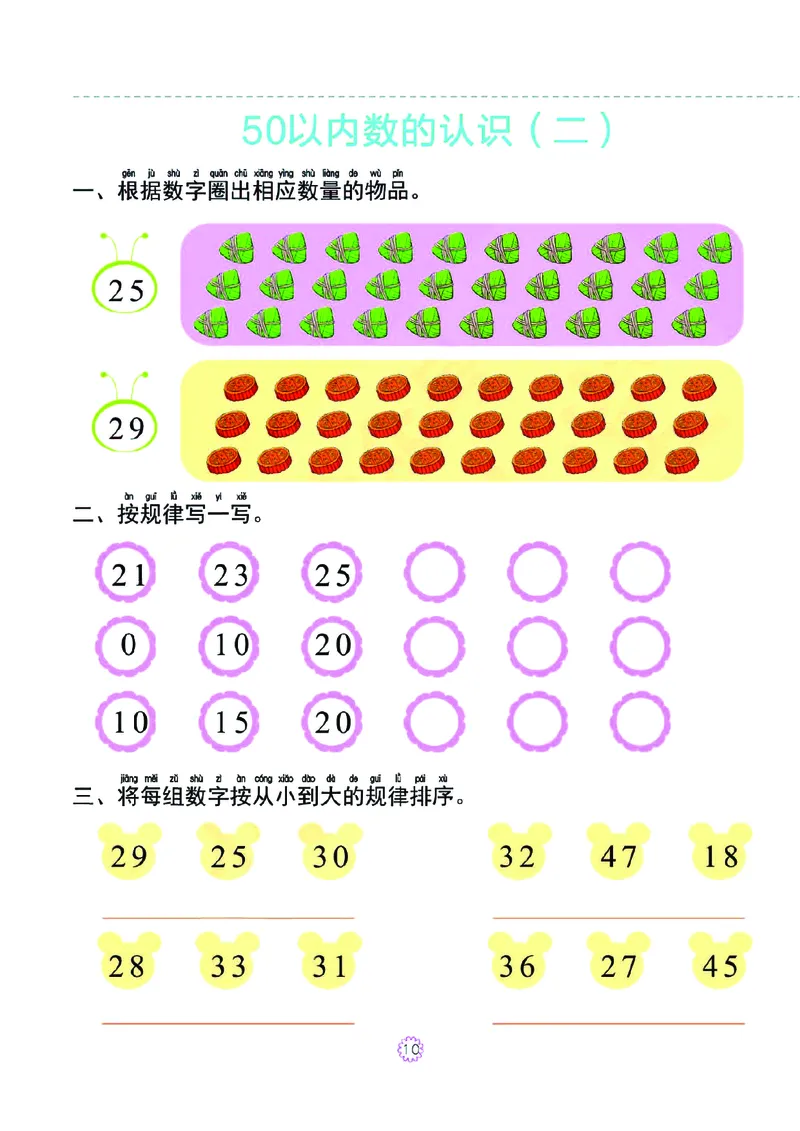 幼小衔接一日一练：数学⑤新_幼小衔接全套_7.幼小衔接全套_幼小衔接数学一日一练