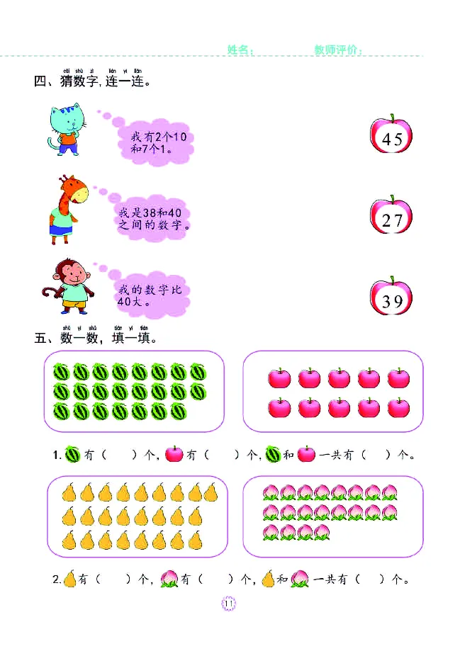 幼小衔接一日一练：数学⑤新_幼小衔接全套_7.幼小衔接全套_幼小衔接数学一日一练