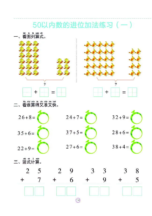 幼小衔接一日一练：数学⑤新_幼小衔接全套_7.幼小衔接全套_幼小衔接数学一日一练