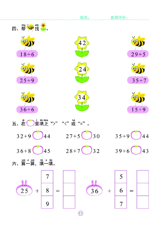 幼小衔接一日一练：数学⑤新_幼小衔接全套_7.幼小衔接全套_幼小衔接数学一日一练