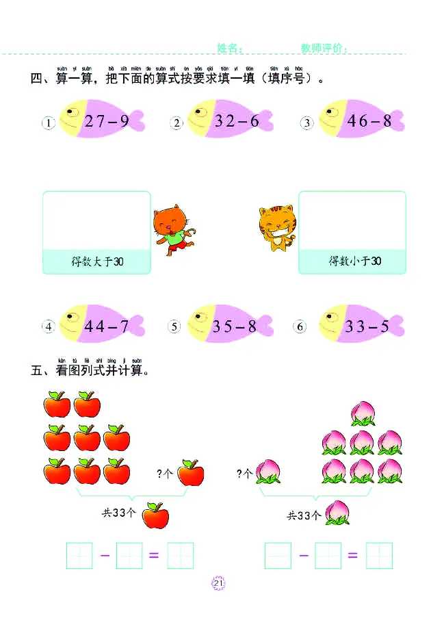幼小衔接一日一练：数学⑤新_幼小衔接全套_7.幼小衔接全套_幼小衔接数学一日一练